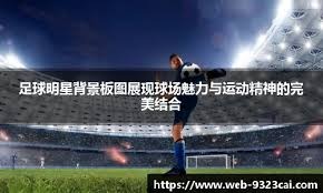 足球中超球队加练体能，主帅：必须跑起来